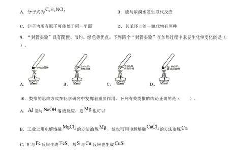 2023届广东省汕头市高三一模化学试题公众号：一枚试卷君_05高考化学_高考模拟题_新高考_2023届广东省汕头市高三一模化学_2023届广东省汕头市高三一模化学
