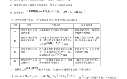 2023届广东省汕头市高三一模化学试题公众号：一枚试卷君_05高考化学_高考模拟题_新高考_2023届广东省汕头市高三一模化学_2023届广东省汕头市高三一模化学