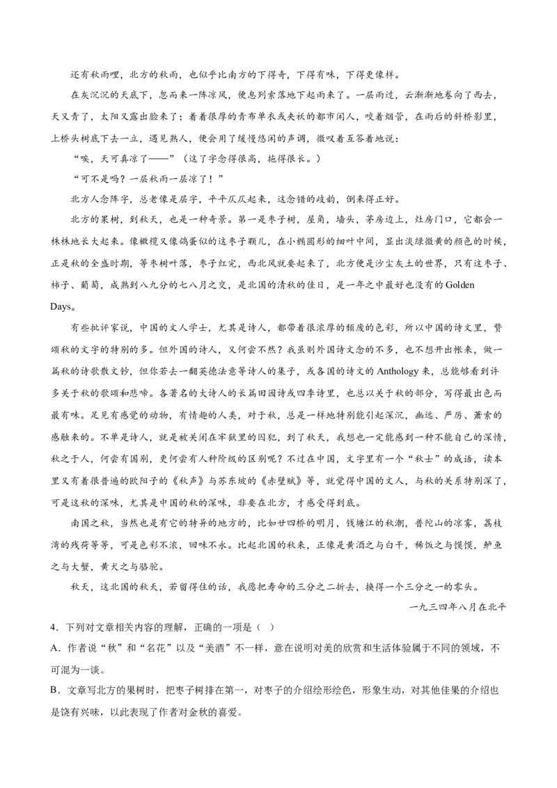 第14.1课故都的秋（学生版）_高语_高中语文_必修上册_同步讲义