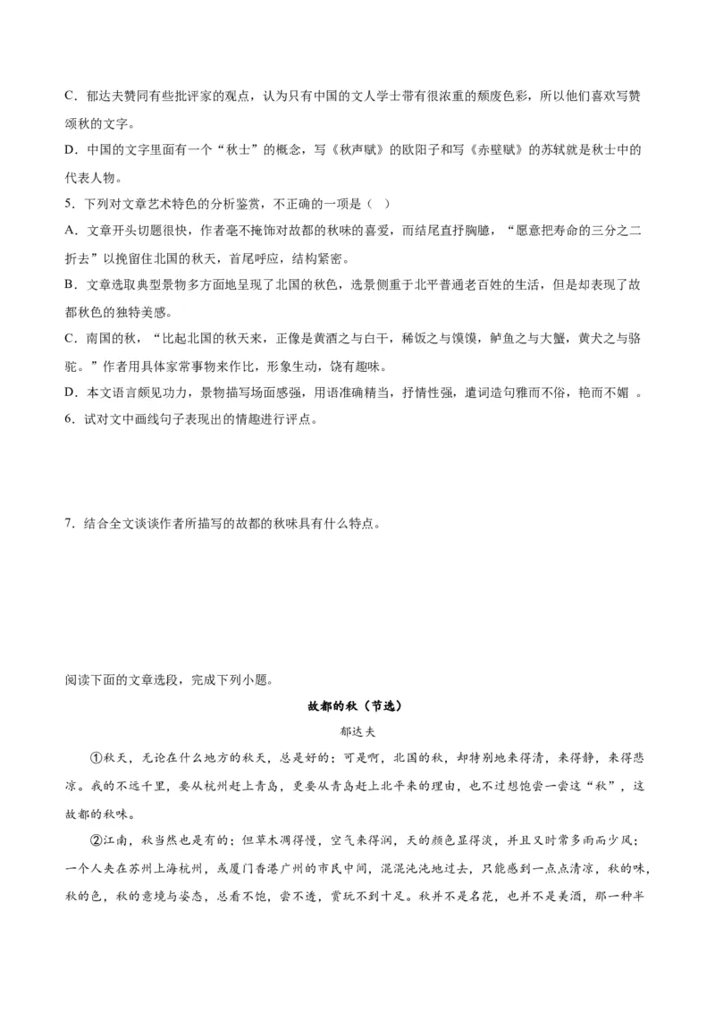 第14.1课故都的秋（学生版）_高语_高中语文_必修上册_同步讲义