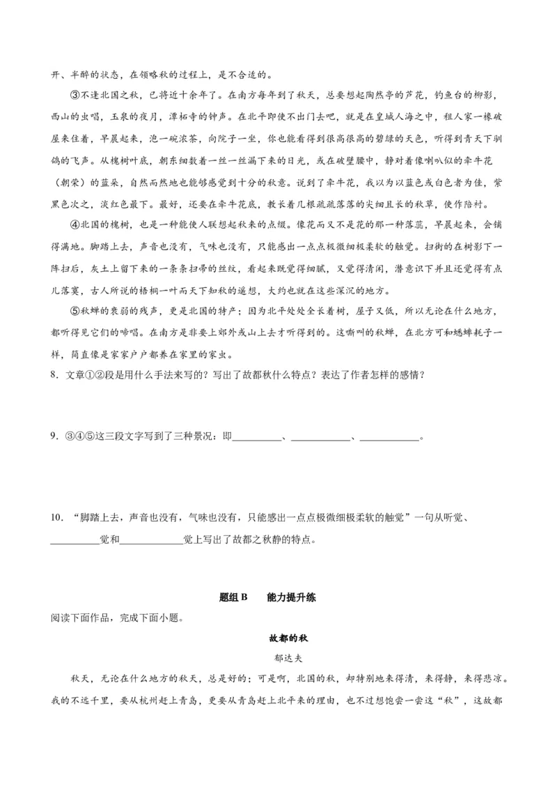 第14.1课故都的秋（学生版）_高语_高中语文_必修上册_同步讲义