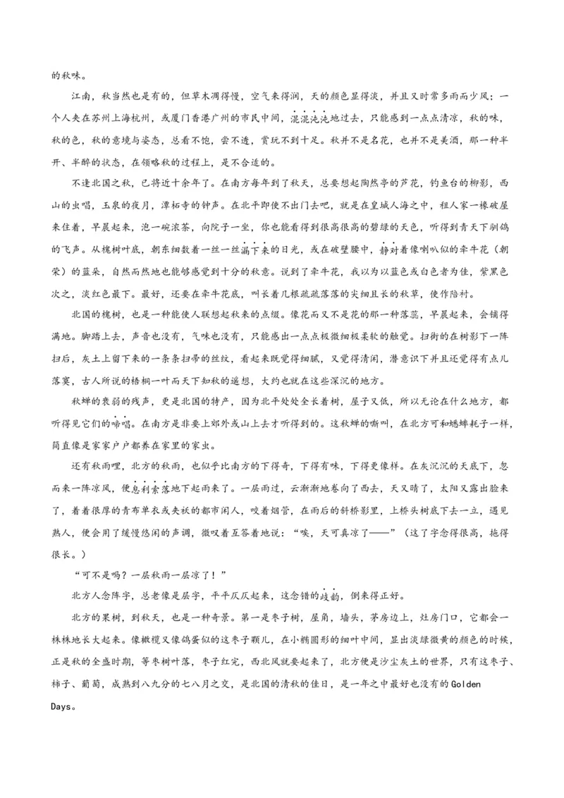 第14.1课故都的秋（学生版）_高语_高中语文_必修上册_同步讲义