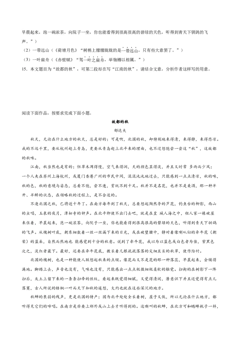 第14.1课故都的秋（学生版）_高语_高中语文_必修上册_同步讲义