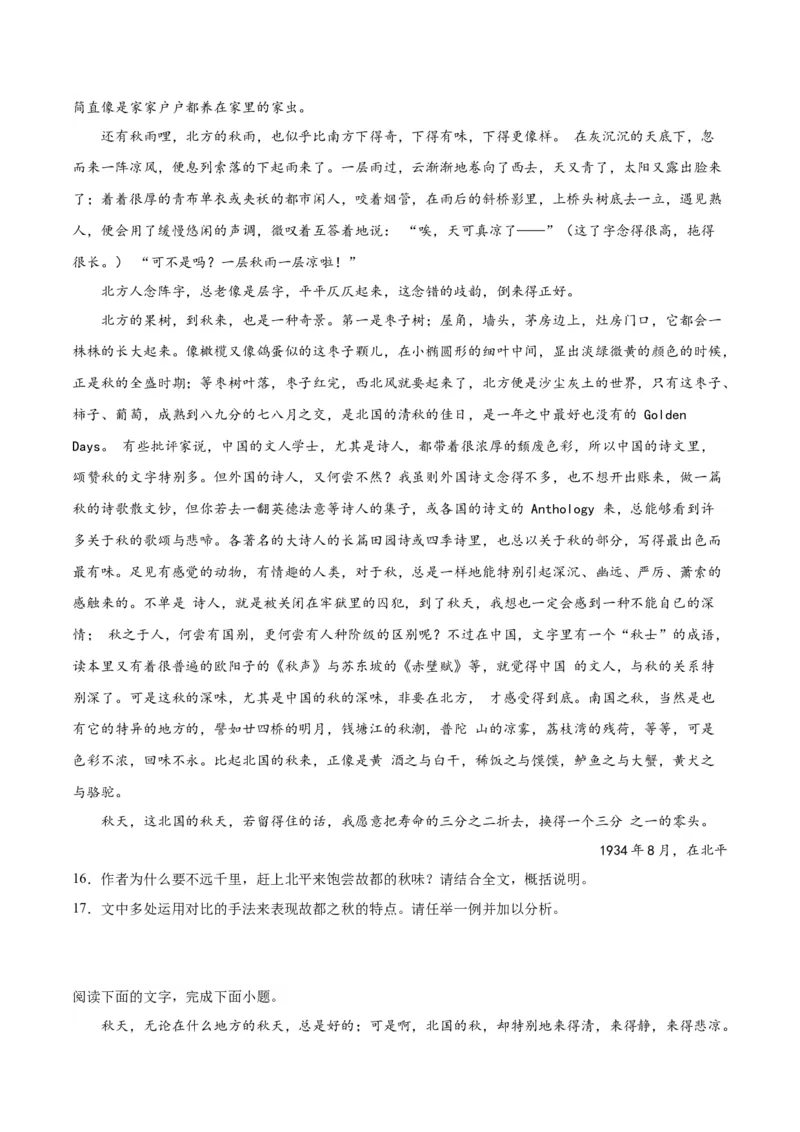 第14.1课故都的秋（学生版）_高语_高中语文_必修上册_同步讲义