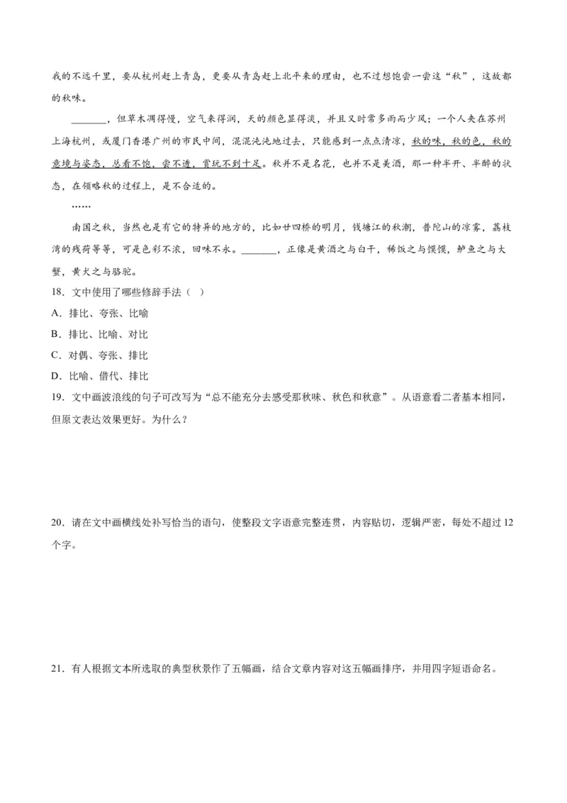 第14.1课故都的秋（学生版）_高语_高中语文_必修上册_同步讲义