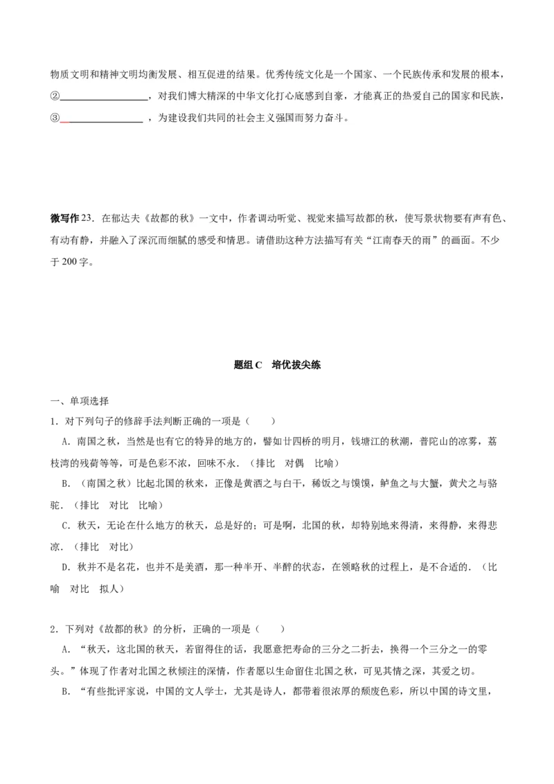 第14.1课故都的秋（学生版）_高语_高中语文_必修上册_同步讲义