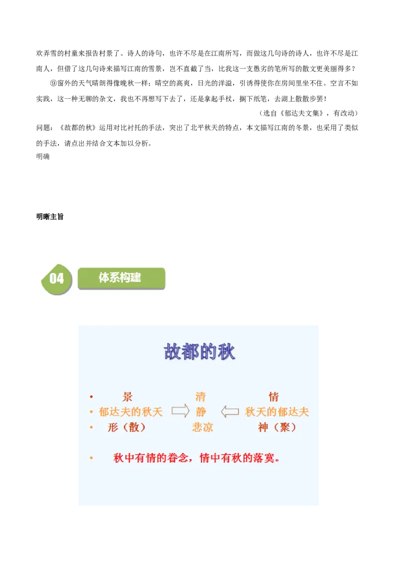 第14.1课故都的秋（学生版）_高语_高中语文_必修上册_同步讲义