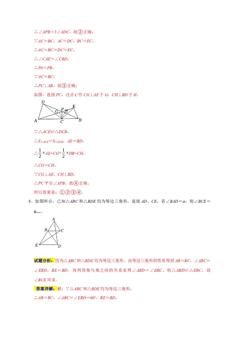 专题02三角形的全等六大重难模型（期末真题精选）（解析版）_初中数学人教版_8上-初中数学人教版_旧版_06习题试卷_6期中期末复习专题