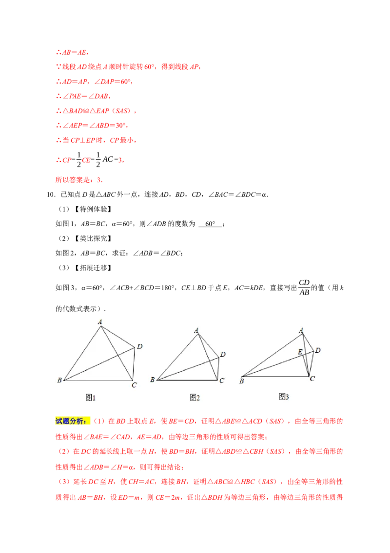 专题02三角形的全等六大重难模型（期末真题精选）（解析版）_初中数学人教版_8上-初中数学人教版_旧版_06习题试卷_6期中期末复习专题