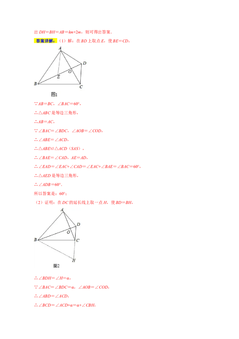 专题02三角形的全等六大重难模型（期末真题精选）（解析版）_初中数学人教版_8上-初中数学人教版_旧版_06习题试卷_6期中期末复习专题