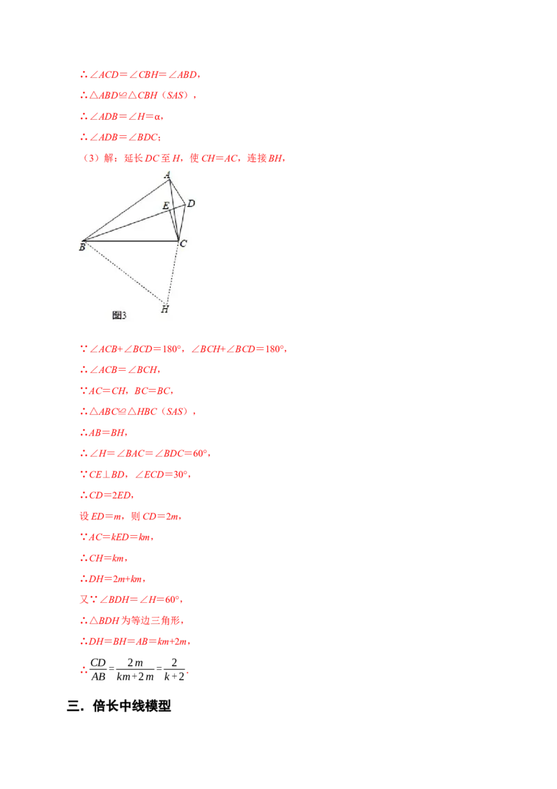 专题02三角形的全等六大重难模型（期末真题精选）（解析版）_初中数学人教版_8上-初中数学人教版_旧版_06习题试卷_6期中期末复习专题