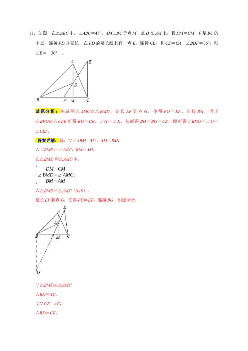 专题02三角形的全等六大重难模型（期末真题精选）（解析版）_初中数学人教版_8上-初中数学人教版_旧版_06习题试卷_6期中期末复习专题