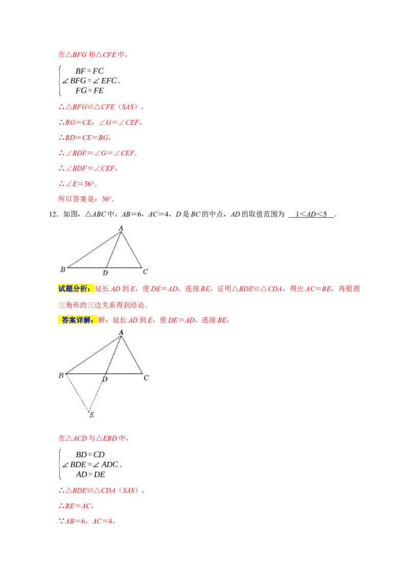 专题02三角形的全等六大重难模型（期末真题精选）（解析版）_初中数学人教版_8上-初中数学人教版_旧版_06习题试卷_6期中期末复习专题
