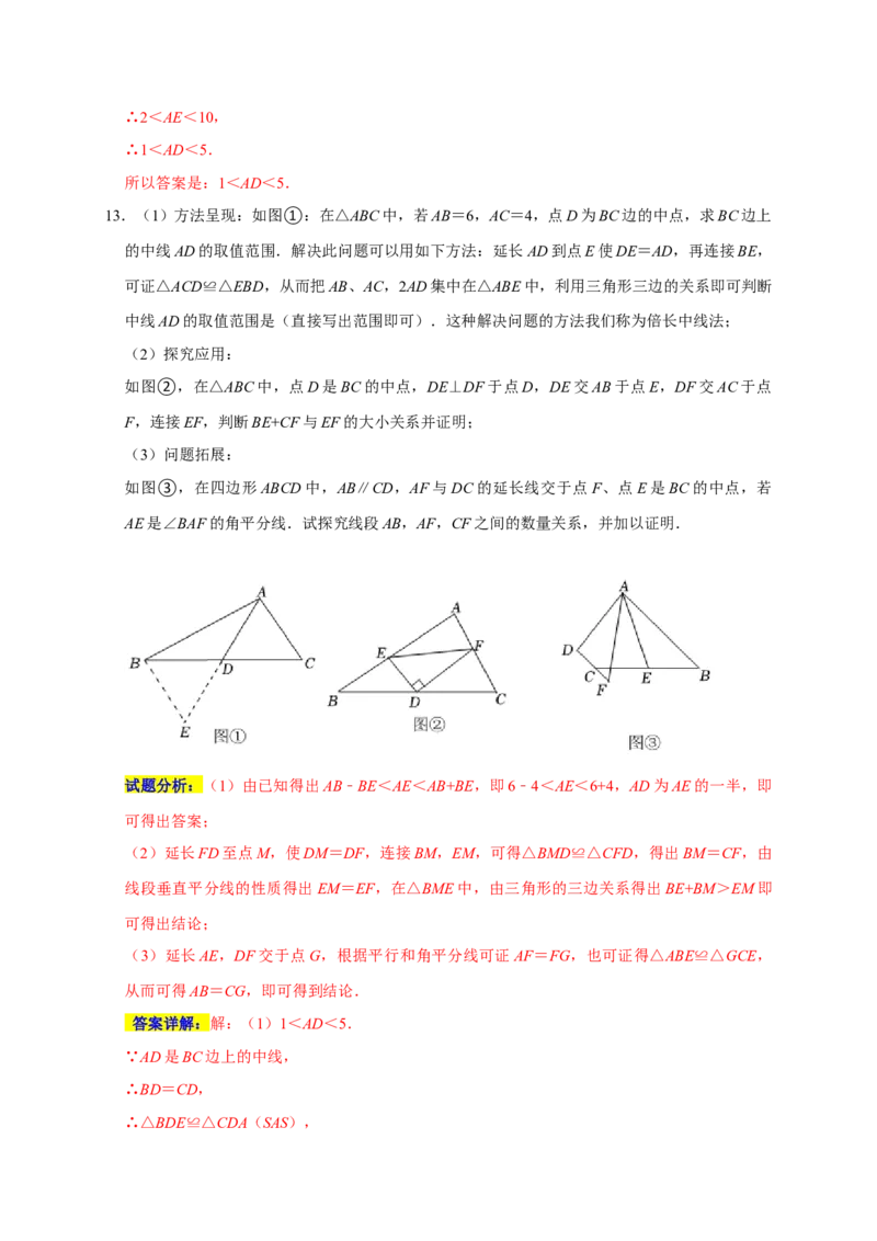 专题02三角形的全等六大重难模型（期末真题精选）（解析版）_初中数学人教版_8上-初中数学人教版_旧版_06习题试卷_6期中期末复习专题