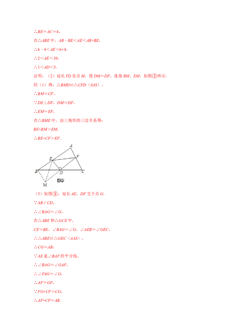 专题02三角形的全等六大重难模型（期末真题精选）（解析版）_初中数学人教版_8上-初中数学人教版_旧版_06习题试卷_6期中期末复习专题