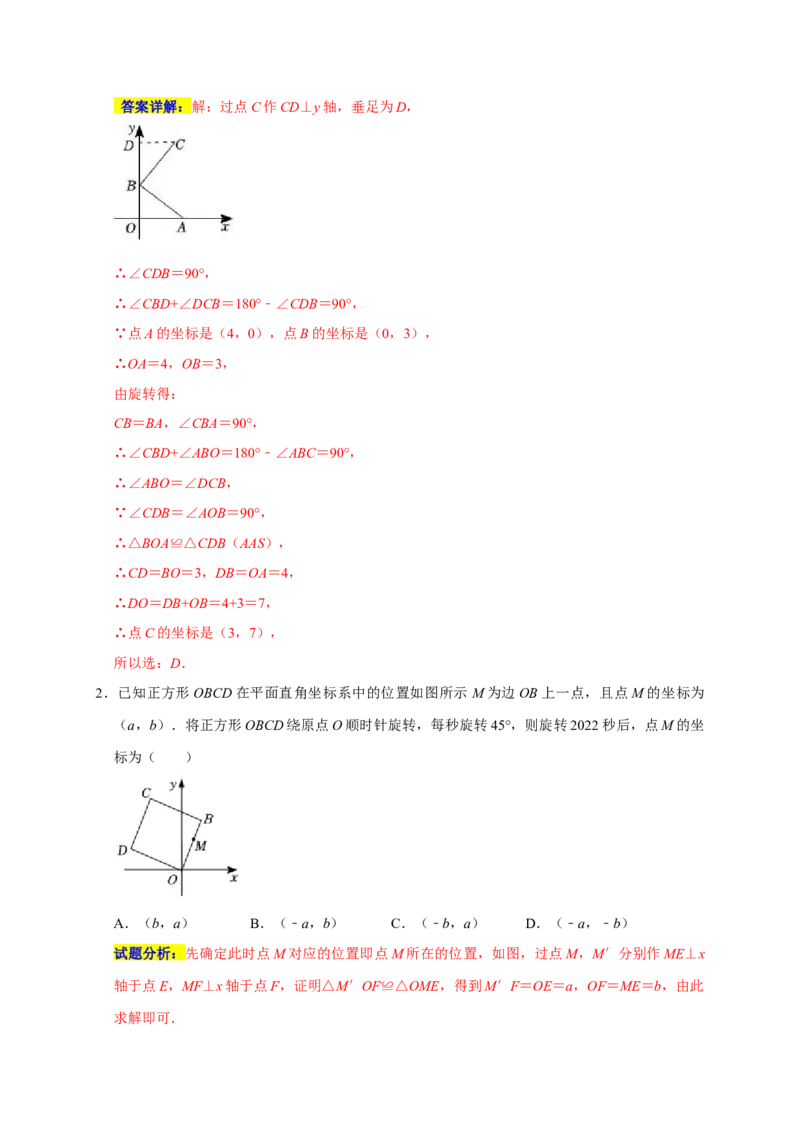 专题02三角形的全等六大重难模型（期末真题精选）（解析版）_初中数学人教版_8上-初中数学人教版_旧版_06习题试卷_6期中期末复习专题