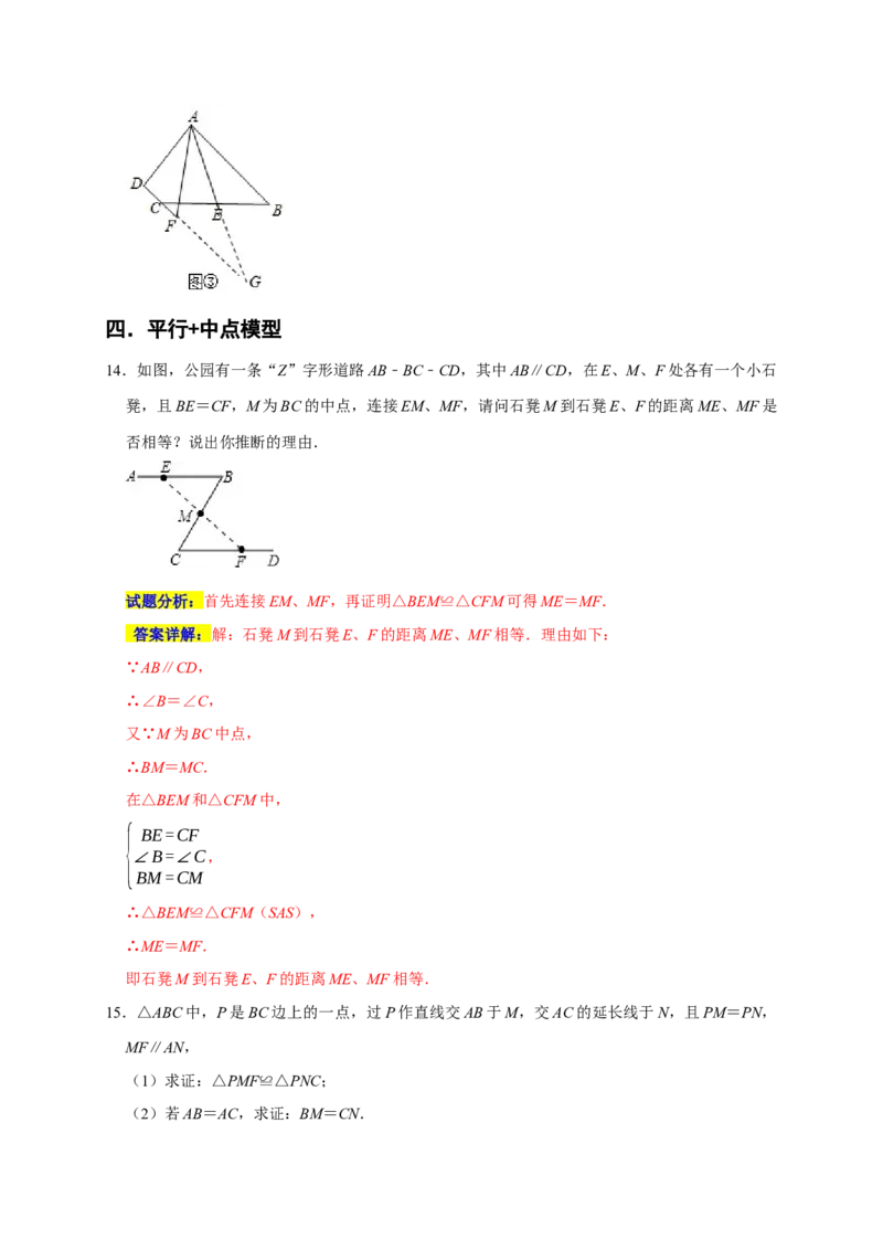 专题02三角形的全等六大重难模型（期末真题精选）（解析版）_初中数学人教版_8上-初中数学人教版_旧版_06习题试卷_6期中期末复习专题
