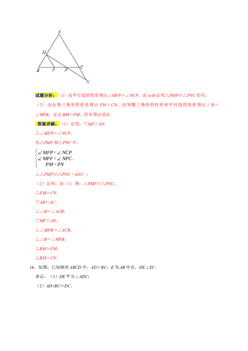 专题02三角形的全等六大重难模型（期末真题精选）（解析版）_初中数学人教版_8上-初中数学人教版_旧版_06习题试卷_6期中期末复习专题