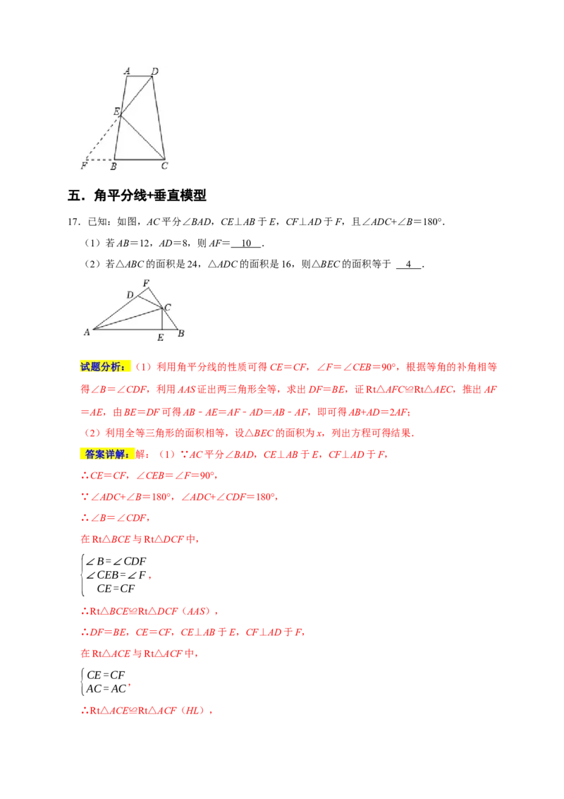 专题02三角形的全等六大重难模型（期末真题精选）（解析版）_初中数学人教版_8上-初中数学人教版_旧版_06习题试卷_6期中期末复习专题