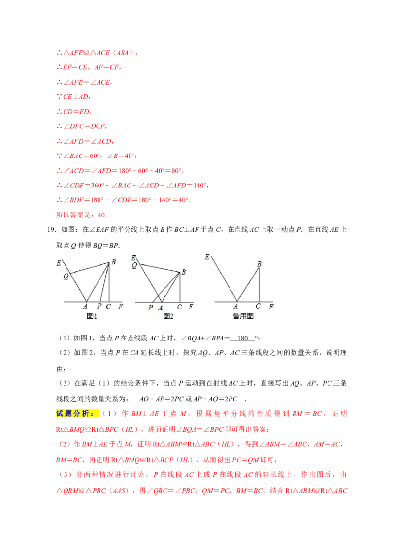 专题02三角形的全等六大重难模型（期末真题精选）（解析版）_初中数学人教版_8上-初中数学人教版_旧版_06习题试卷_6期中期末复习专题