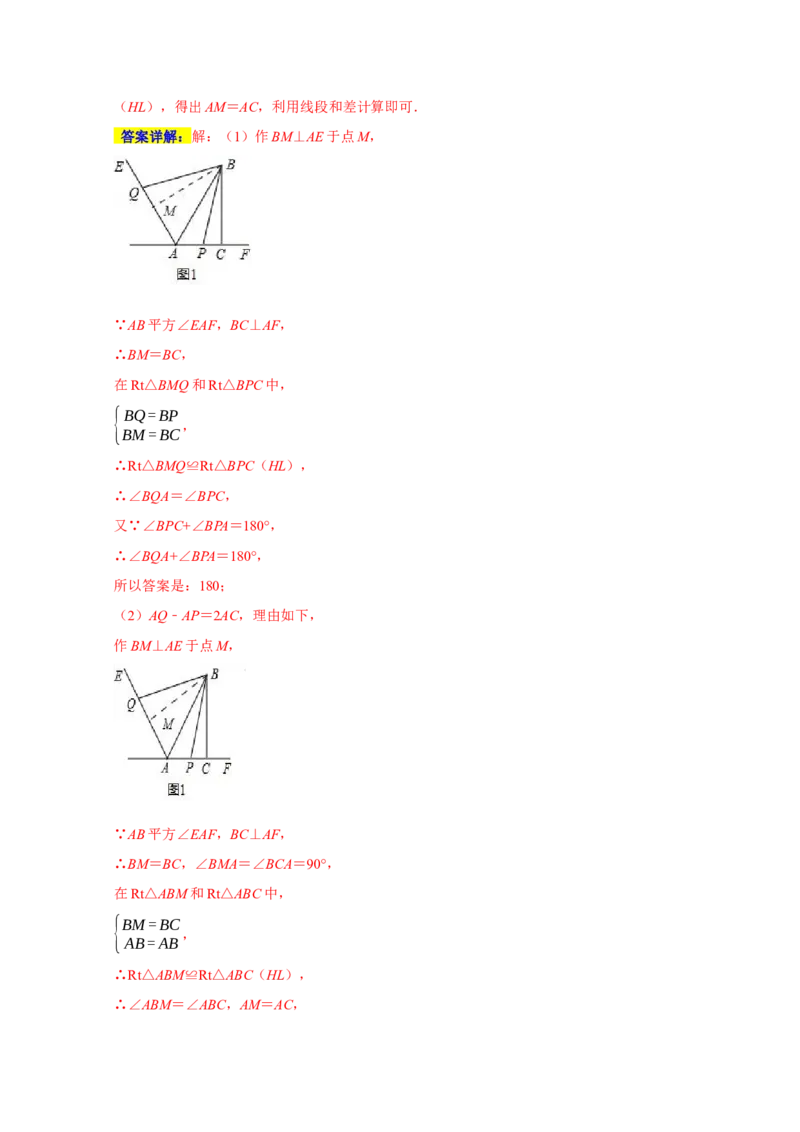 专题02三角形的全等六大重难模型（期末真题精选）（解析版）_初中数学人教版_8上-初中数学人教版_旧版_06习题试卷_6期中期末复习专题