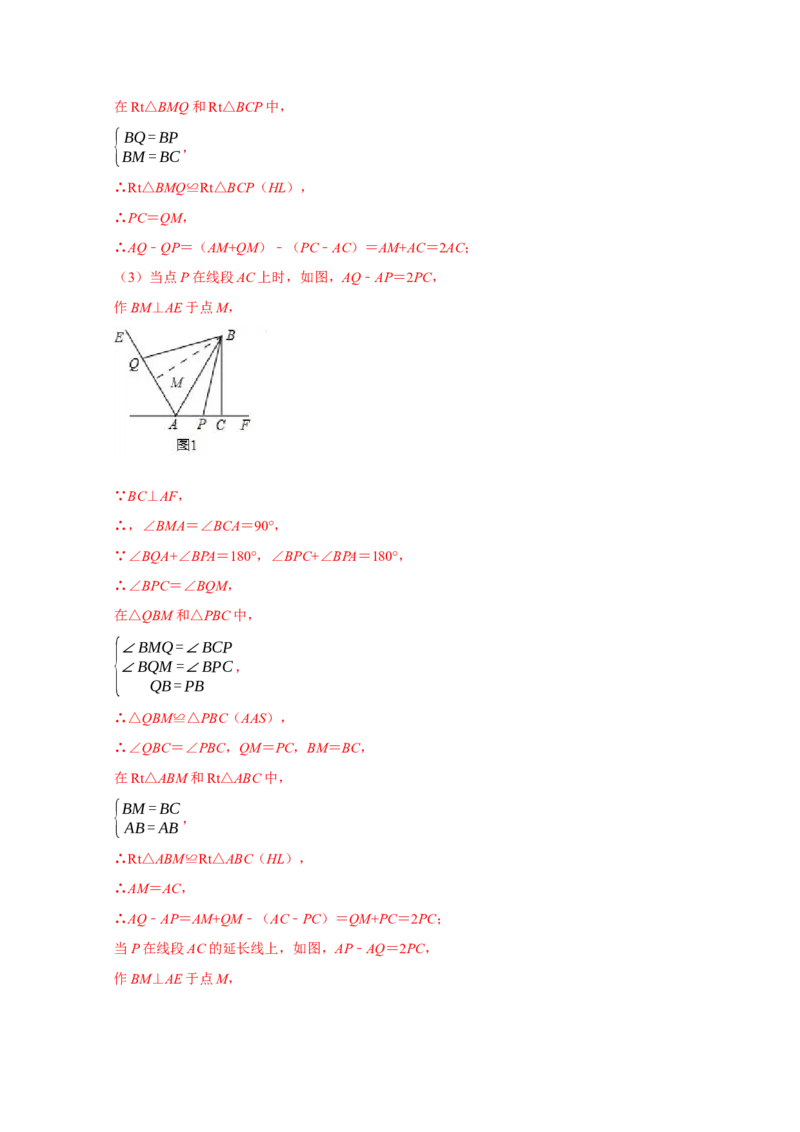 专题02三角形的全等六大重难模型（期末真题精选）（解析版）_初中数学人教版_8上-初中数学人教版_旧版_06习题试卷_6期中期末复习专题