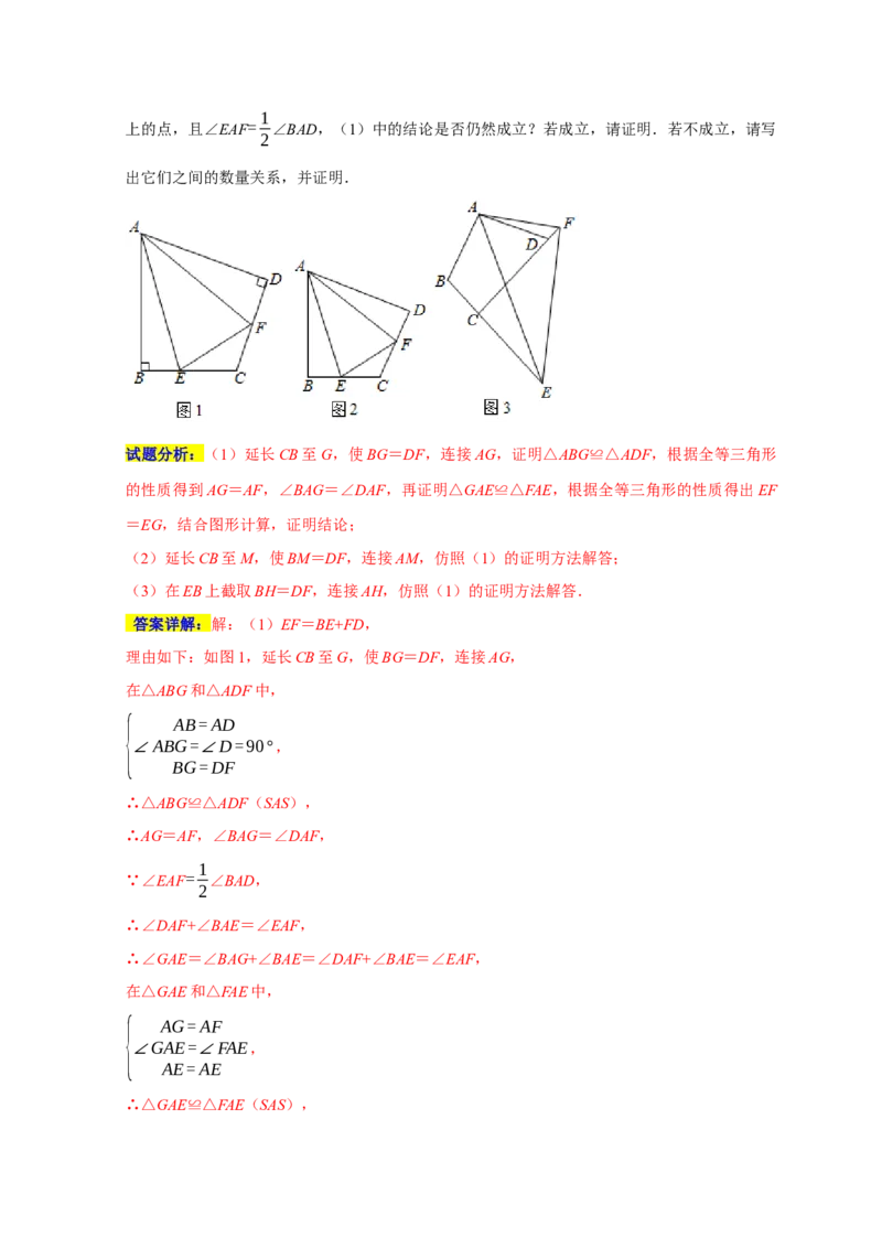 专题02三角形的全等六大重难模型（期末真题精选）（解析版）_初中数学人教版_8上-初中数学人教版_旧版_06习题试卷_6期中期末复习专题