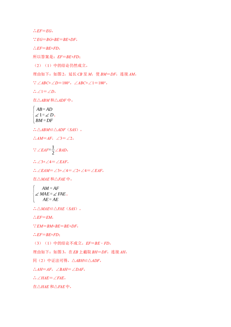 专题02三角形的全等六大重难模型（期末真题精选）（解析版）_初中数学人教版_8上-初中数学人教版_旧版_06习题试卷_6期中期末复习专题