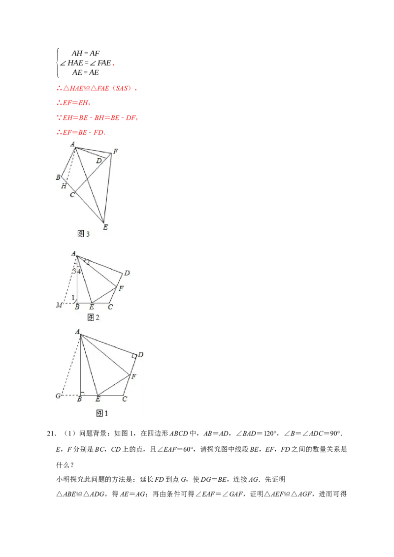专题02三角形的全等六大重难模型（期末真题精选）（解析版）_初中数学人教版_8上-初中数学人教版_旧版_06习题试卷_6期中期末复习专题