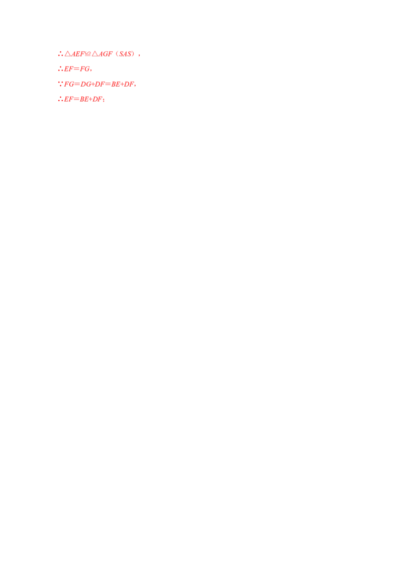 专题02三角形的全等六大重难模型（期末真题精选）（解析版）_初中数学人教版_8上-初中数学人教版_旧版_06习题试卷_6期中期末复习专题