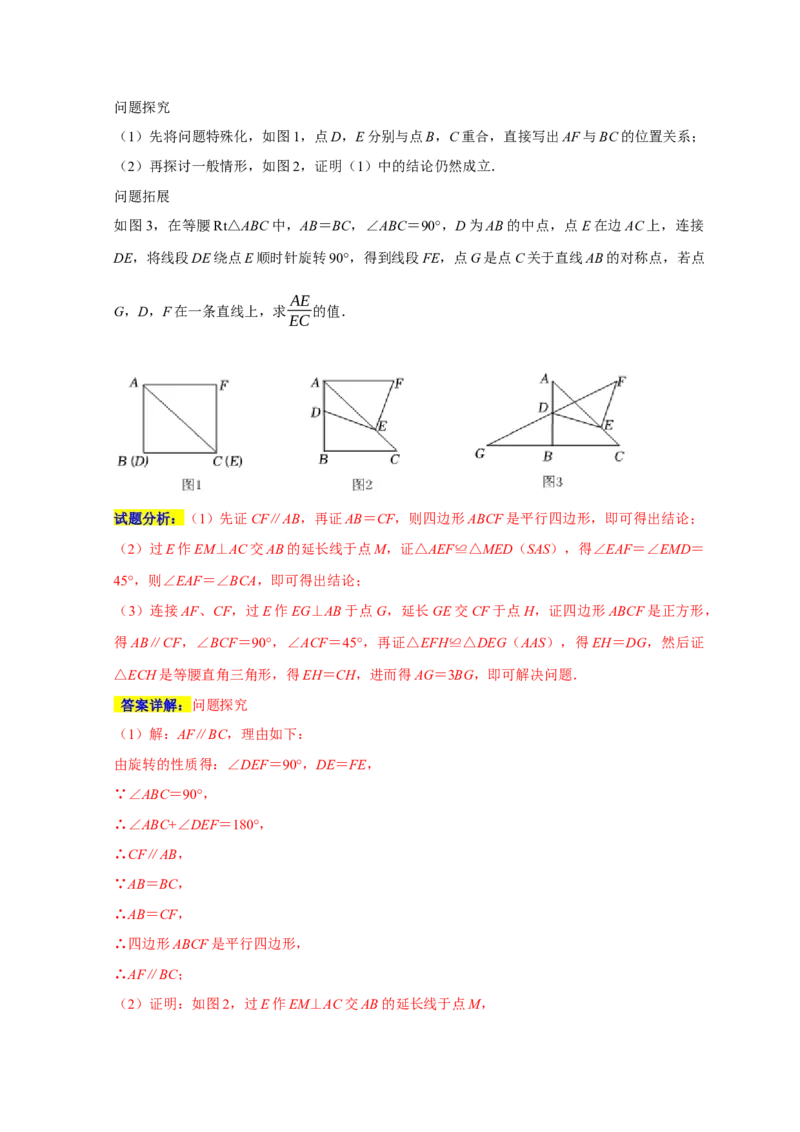专题02三角形的全等六大重难模型（期末真题精选）（解析版）_初中数学人教版_8上-初中数学人教版_旧版_06习题试卷_6期中期末复习专题