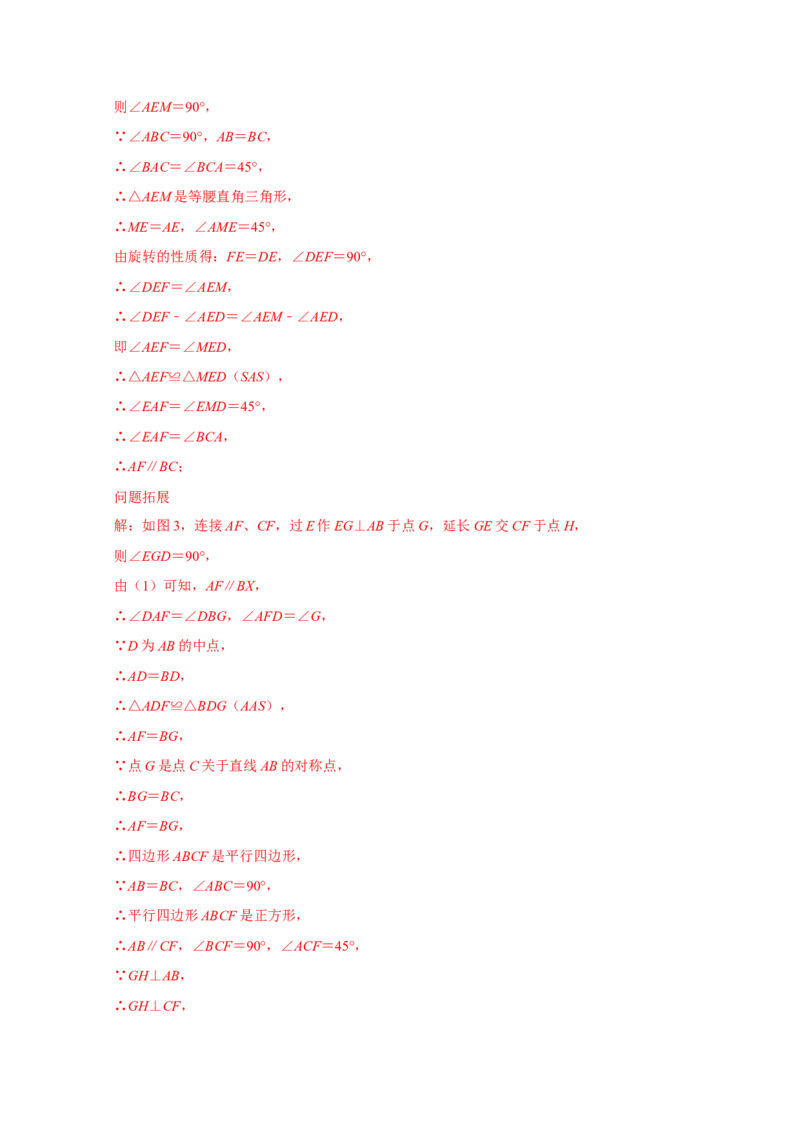 专题02三角形的全等六大重难模型（期末真题精选）（解析版）_初中数学人教版_8上-初中数学人教版_旧版_06习题试卷_6期中期末复习专题