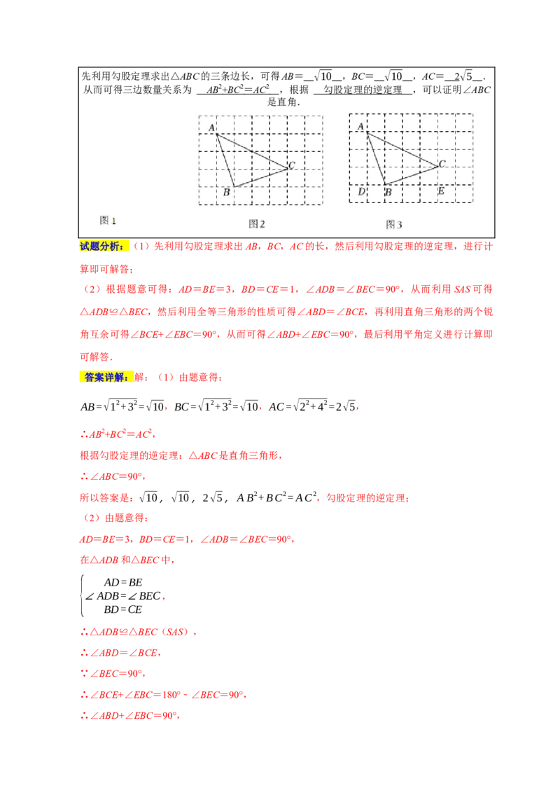 专题02三角形的全等六大重难模型（期末真题精选）（解析版）_初中数学人教版_8上-初中数学人教版_旧版_06习题试卷_6期中期末复习专题