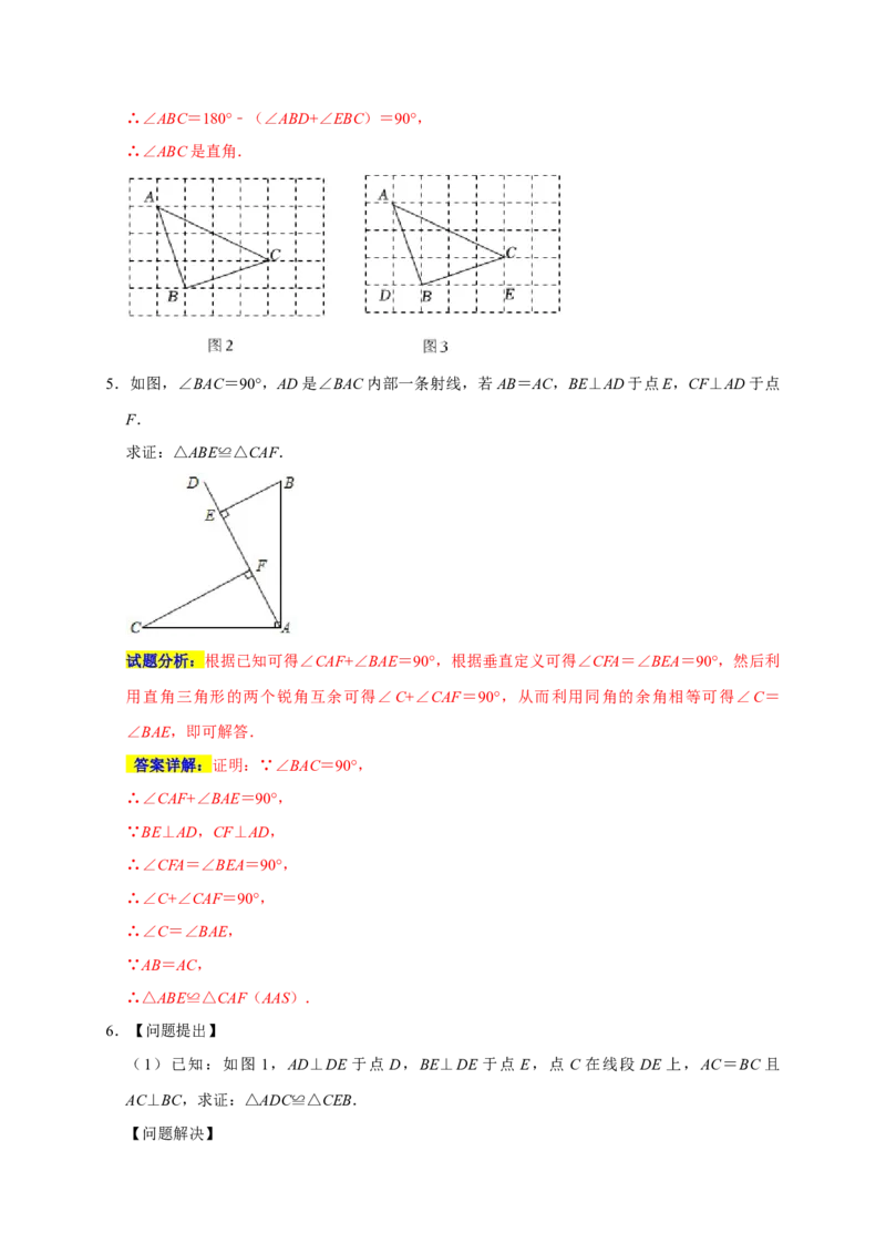 专题02三角形的全等六大重难模型（期末真题精选）（解析版）_初中数学人教版_8上-初中数学人教版_旧版_06习题试卷_6期中期末复习专题