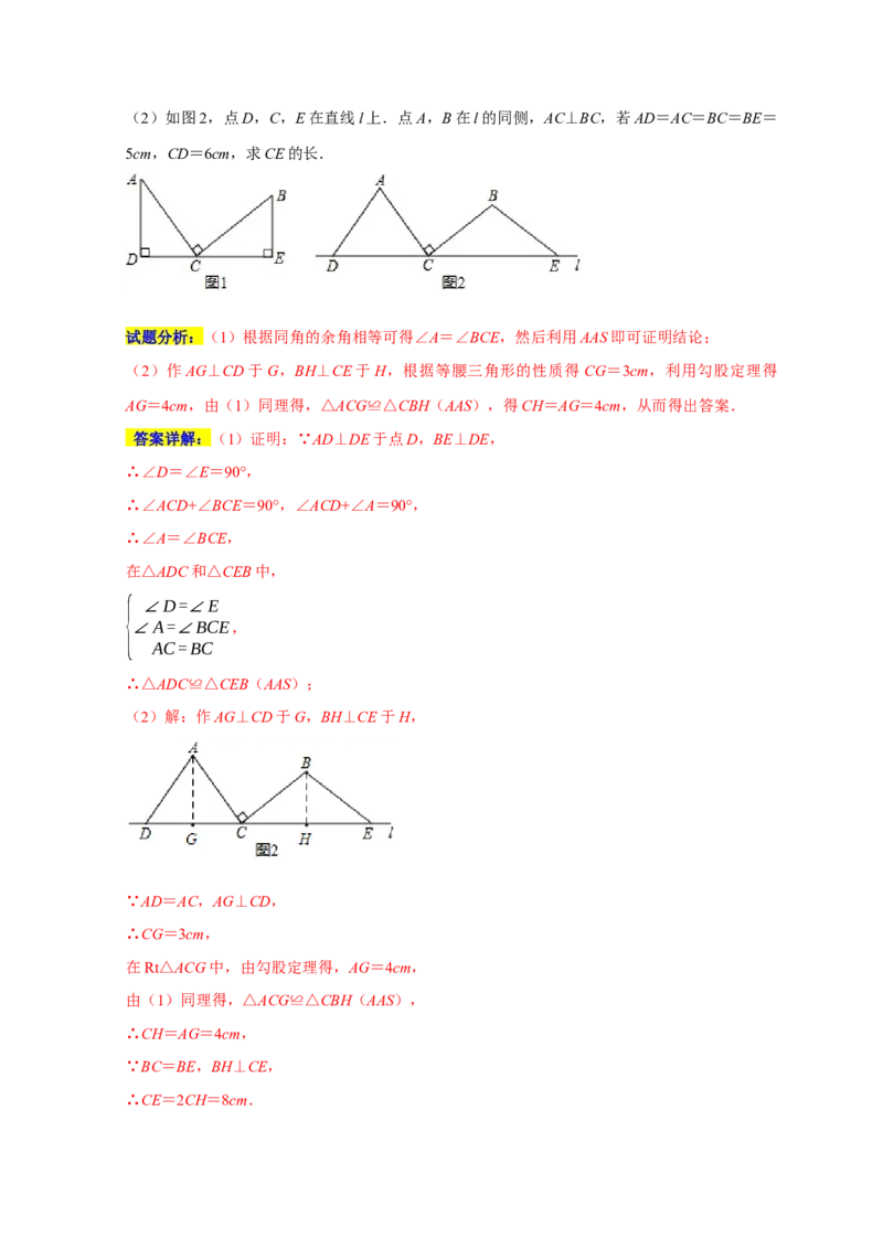 专题02三角形的全等六大重难模型（期末真题精选）（解析版）_初中数学人教版_8上-初中数学人教版_旧版_06习题试卷_6期中期末复习专题