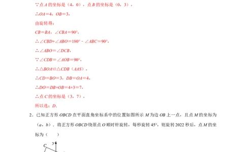 专题02三角形的全等六大重难模型（期末真题精选）（解析版）_初中数学人教版_8上-初中数学人教版_旧版_06习题试卷_6期中期末复习专题