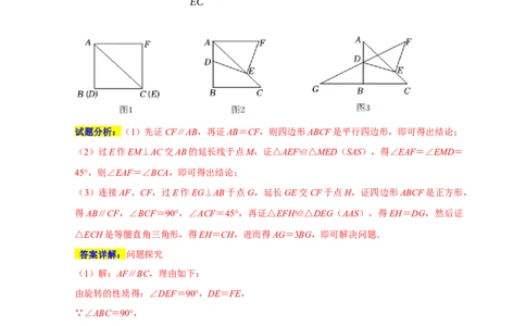 专题02三角形的全等六大重难模型（期末真题精选）（解析版）_初中数学人教版_8上-初中数学人教版_旧版_06习题试卷_6期中期末复习专题