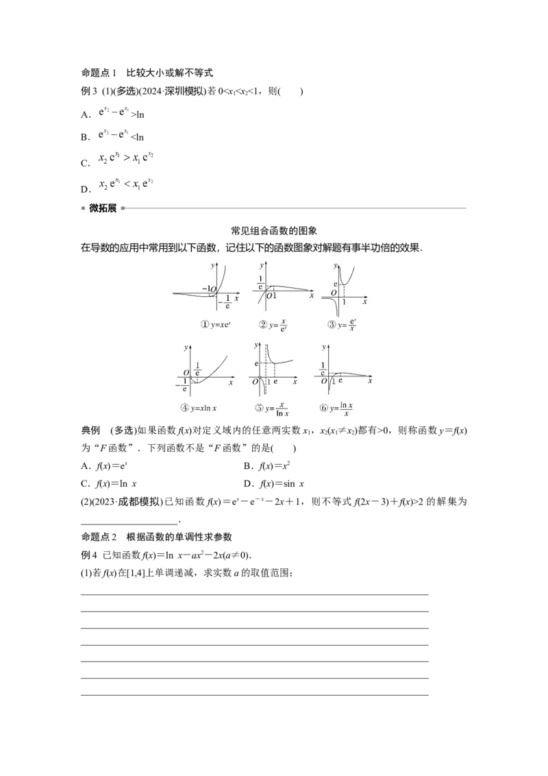 第三章　&sect;3.2　导数与函数的单调性_2.2025数学总复习_2025年新高考资料_一轮复习_2025高考大一轮复习讲义+课件（完结）_2025高考大一轮复习数学（北师大版）_学生用书Ｗord版文档_292