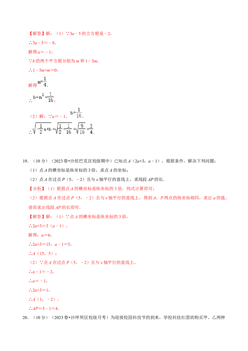 七年级下册期末模拟测试预测题04（考察内容：七年级下册）（人教版）（解析版）_new_初中数学人教版_7下-初中数学人教版_7下-初中数学人教版（旧版）赠送_06习题试卷_4期末试卷