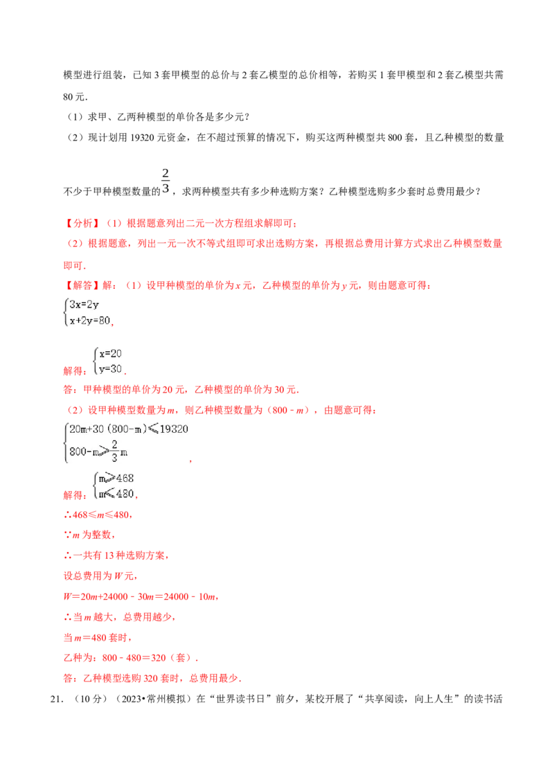 七年级下册期末模拟测试预测题04（考察内容：七年级下册）（人教版）（解析版）_new_初中数学人教版_7下-初中数学人教版_7下-初中数学人教版（旧版）赠送_06习题试卷_4期末试卷