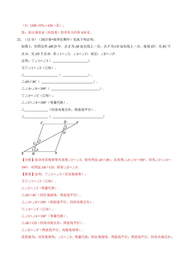 七年级下册期末模拟测试预测题04（考察内容：七年级下册）（人教版）（解析版）_new_初中数学人教版_7下-初中数学人教版_7下-初中数学人教版（旧版）赠送_06习题试卷_4期末试卷