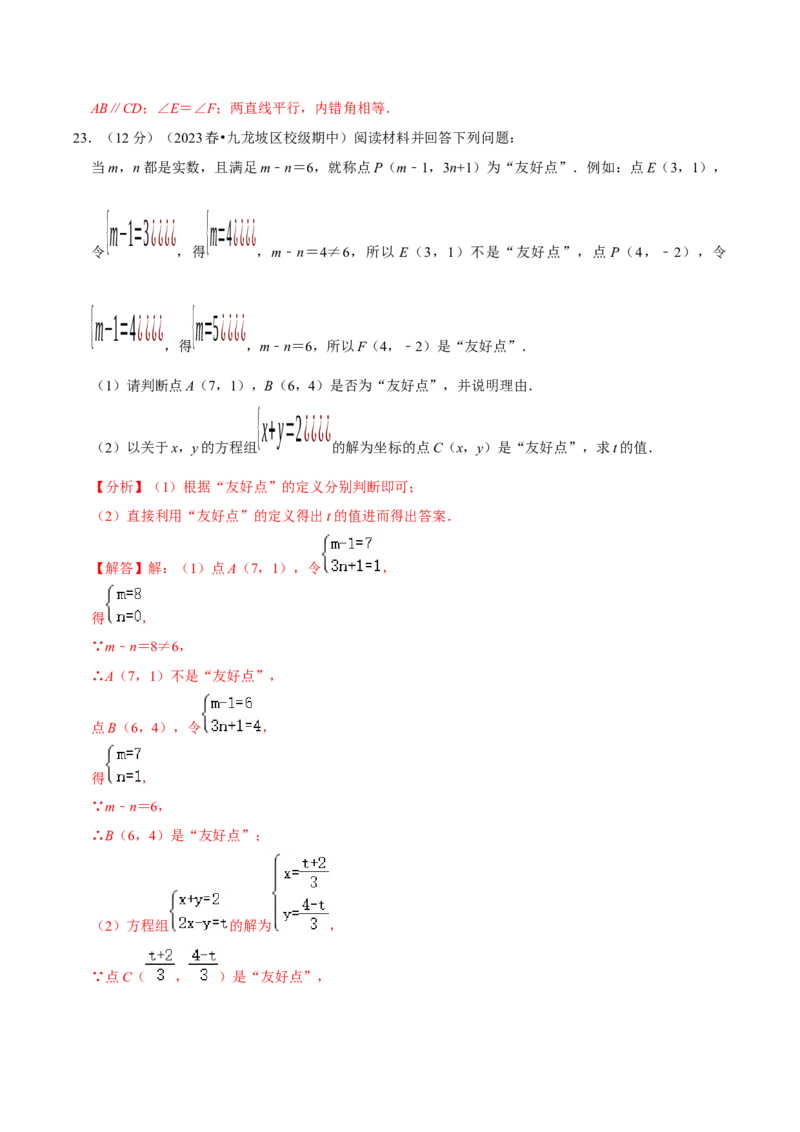 七年级下册期末模拟测试预测题04（考察内容：七年级下册）（人教版）（解析版）_new_初中数学人教版_7下-初中数学人教版_7下-初中数学人教版（旧版）赠送_06习题试卷_4期末试卷