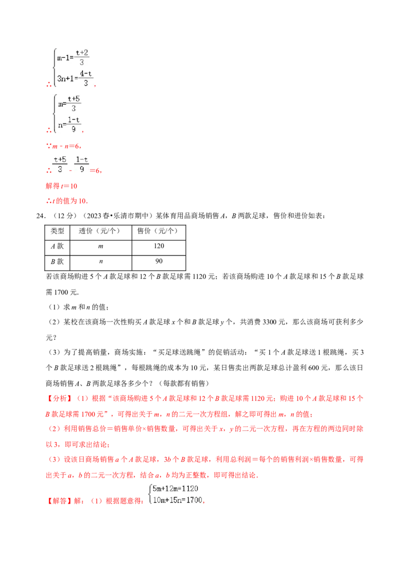 七年级下册期末模拟测试预测题04（考察内容：七年级下册）（人教版）（解析版）_new_初中数学人教版_7下-初中数学人教版_7下-初中数学人教版（旧版）赠送_06习题试卷_4期末试卷