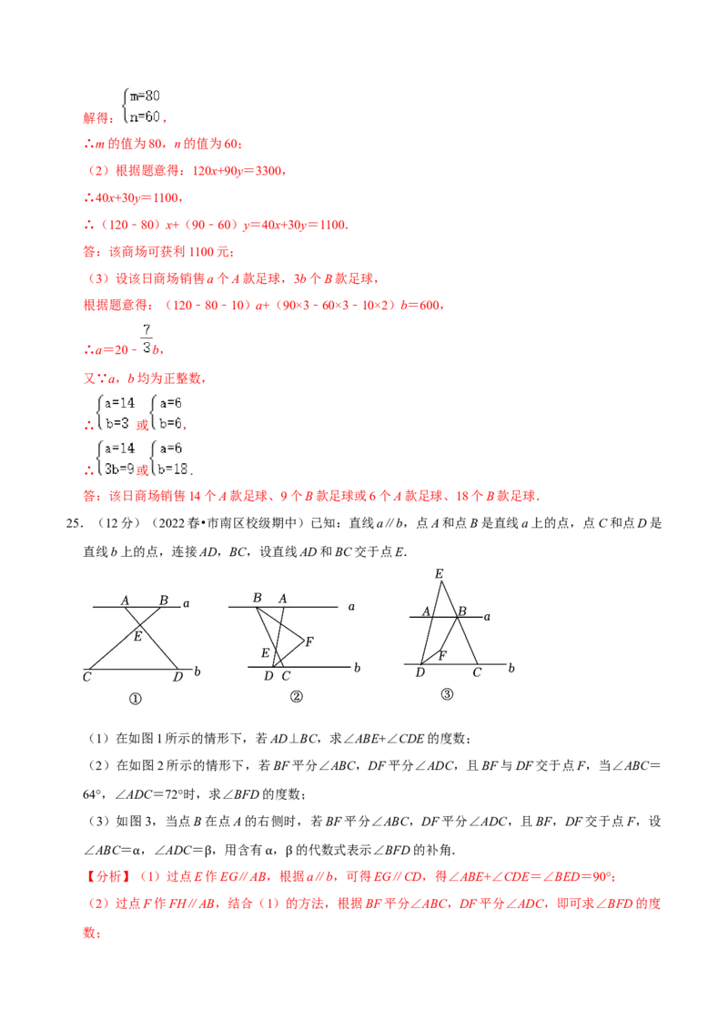 七年级下册期末模拟测试预测题04（考察内容：七年级下册）（人教版）（解析版）_new_初中数学人教版_7下-初中数学人教版_7下-初中数学人教版（旧版）赠送_06习题试卷_4期末试卷