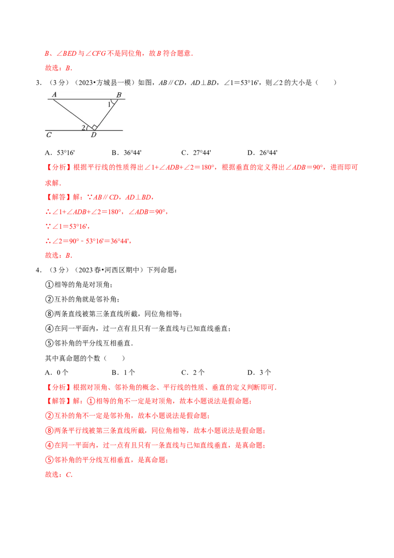 七年级下册期末模拟测试预测题04（考察内容：七年级下册）（人教版）（解析版）_new_初中数学人教版_7下-初中数学人教版_7下-初中数学人教版（旧版）赠送_06习题试卷_4期末试卷