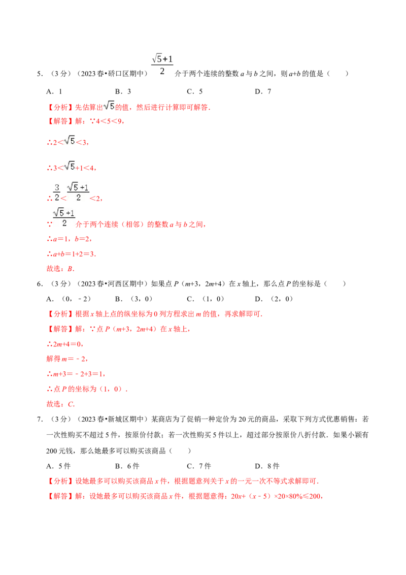 七年级下册期末模拟测试预测题04（考察内容：七年级下册）（人教版）（解析版）_new_初中数学人教版_7下-初中数学人教版_7下-初中数学人教版（旧版）赠送_06习题试卷_4期末试卷