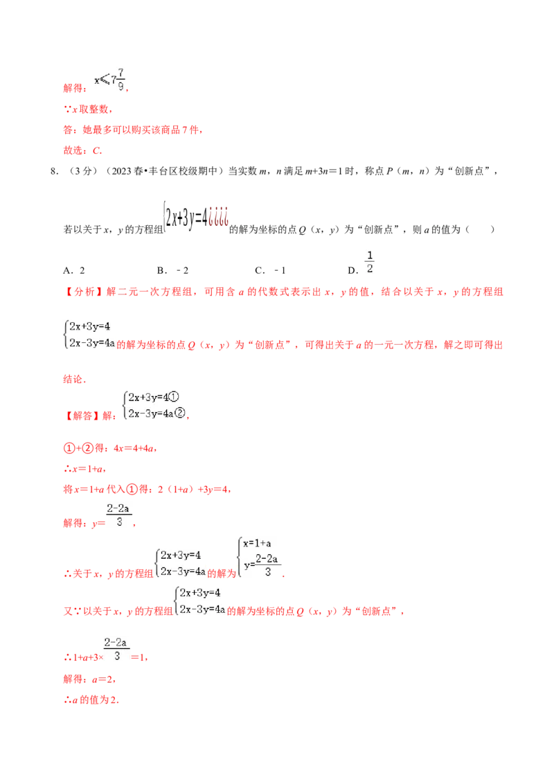 七年级下册期末模拟测试预测题04（考察内容：七年级下册）（人教版）（解析版）_new_初中数学人教版_7下-初中数学人教版_7下-初中数学人教版（旧版）赠送_06习题试卷_4期末试卷