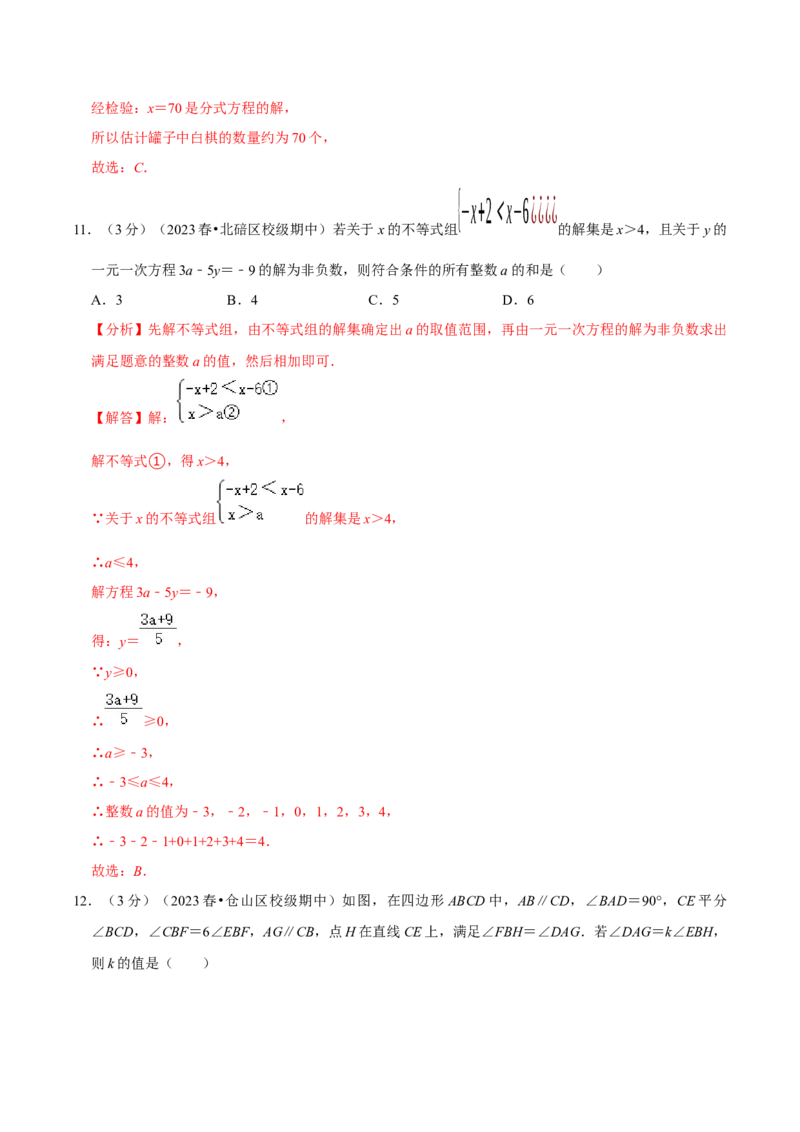 七年级下册期末模拟测试预测题04（考察内容：七年级下册）（人教版）（解析版）_new_初中数学人教版_7下-初中数学人教版_7下-初中数学人教版（旧版）赠送_06习题试卷_4期末试卷