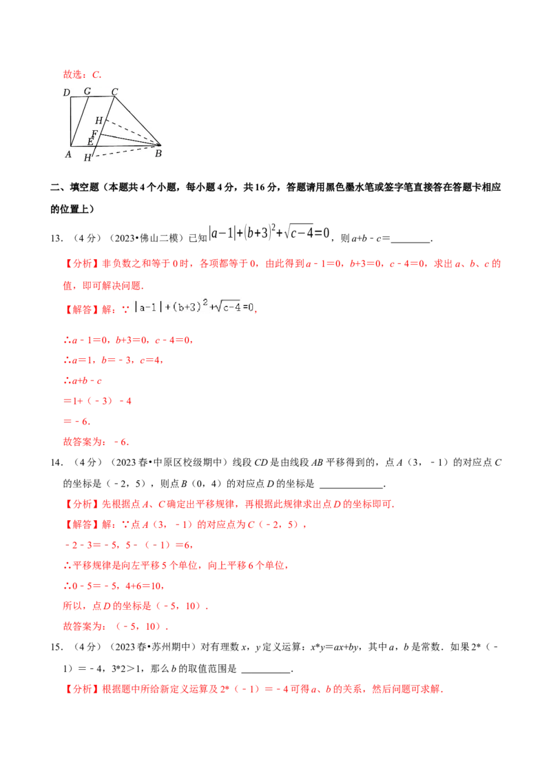 七年级下册期末模拟测试预测题04（考察内容：七年级下册）（人教版）（解析版）_new_初中数学人教版_7下-初中数学人教版_7下-初中数学人教版（旧版）赠送_06习题试卷_4期末试卷