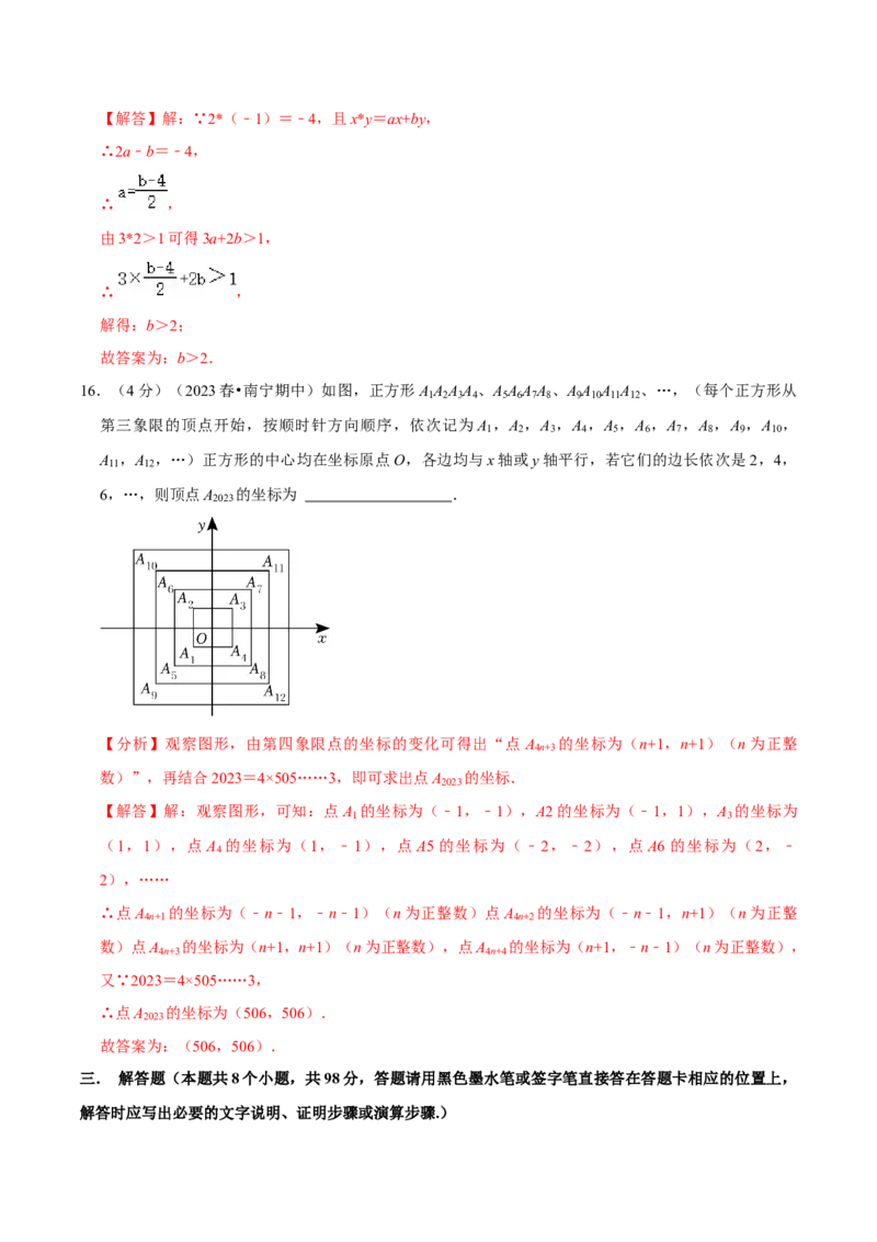七年级下册期末模拟测试预测题04（考察内容：七年级下册）（人教版）（解析版）_new_初中数学人教版_7下-初中数学人教版_7下-初中数学人教版（旧版）赠送_06习题试卷_4期末试卷